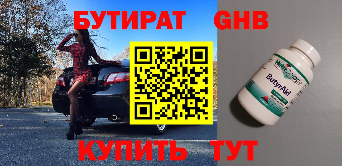 Губаха  БУТИРАТ BDO  Бутират  Вход с VPN 