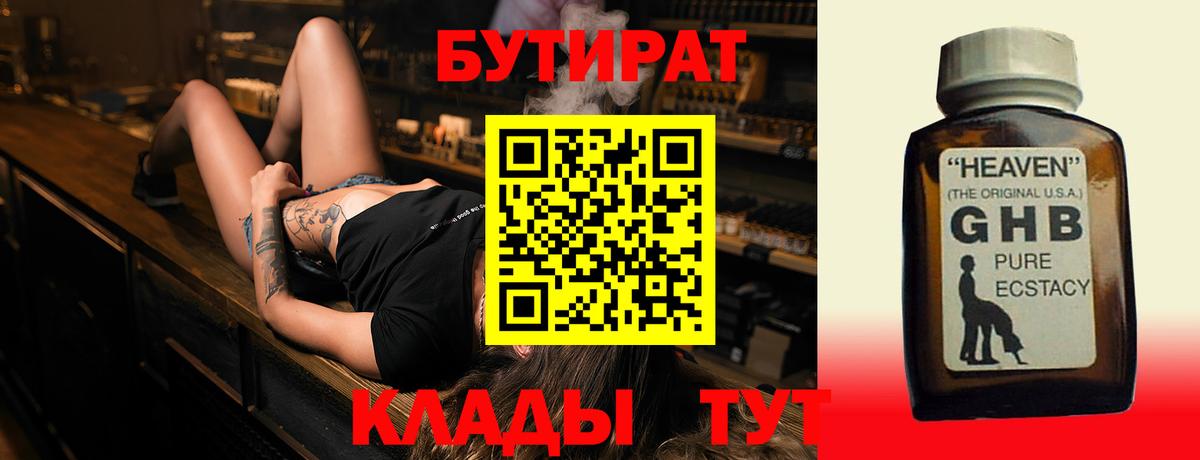 Бутират оксибутират Губаха