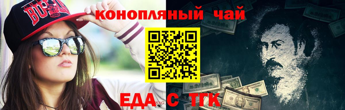 Еда ТГК конопля Губаха