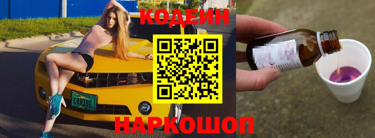 Губаха  Кодеиновый сироп Lean напиток Lean (лин)  Вход с VPN  Кодеин Purple Drank 