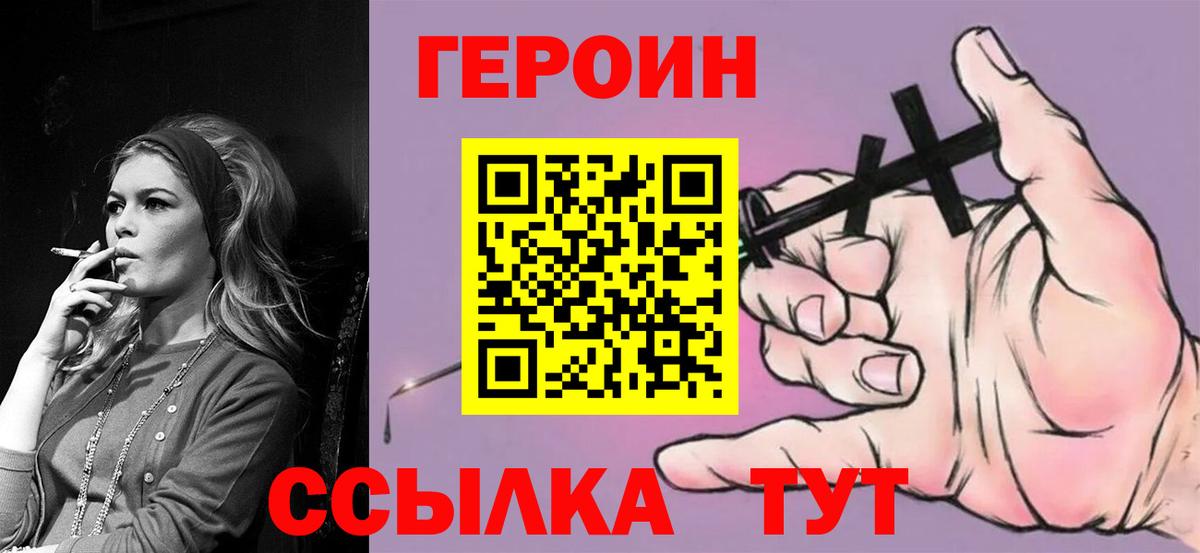 Героин Heroin Губаха