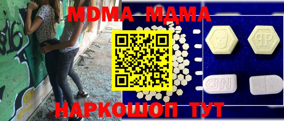 MDMA кристаллы  Вход с VPN  Губаха  MDMA молли 