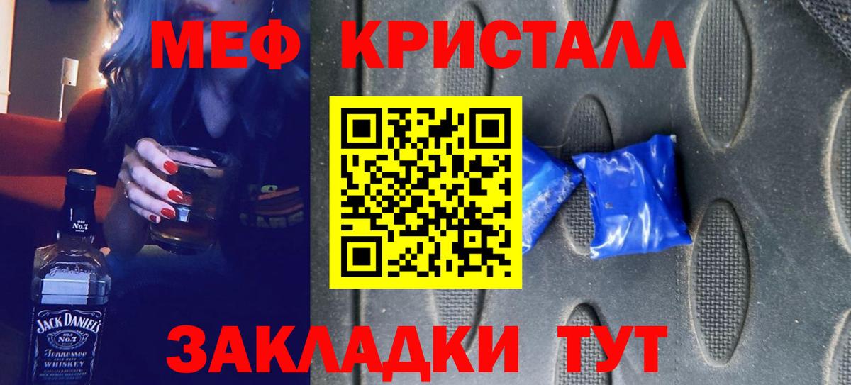 МЕФ кристаллы Губаха